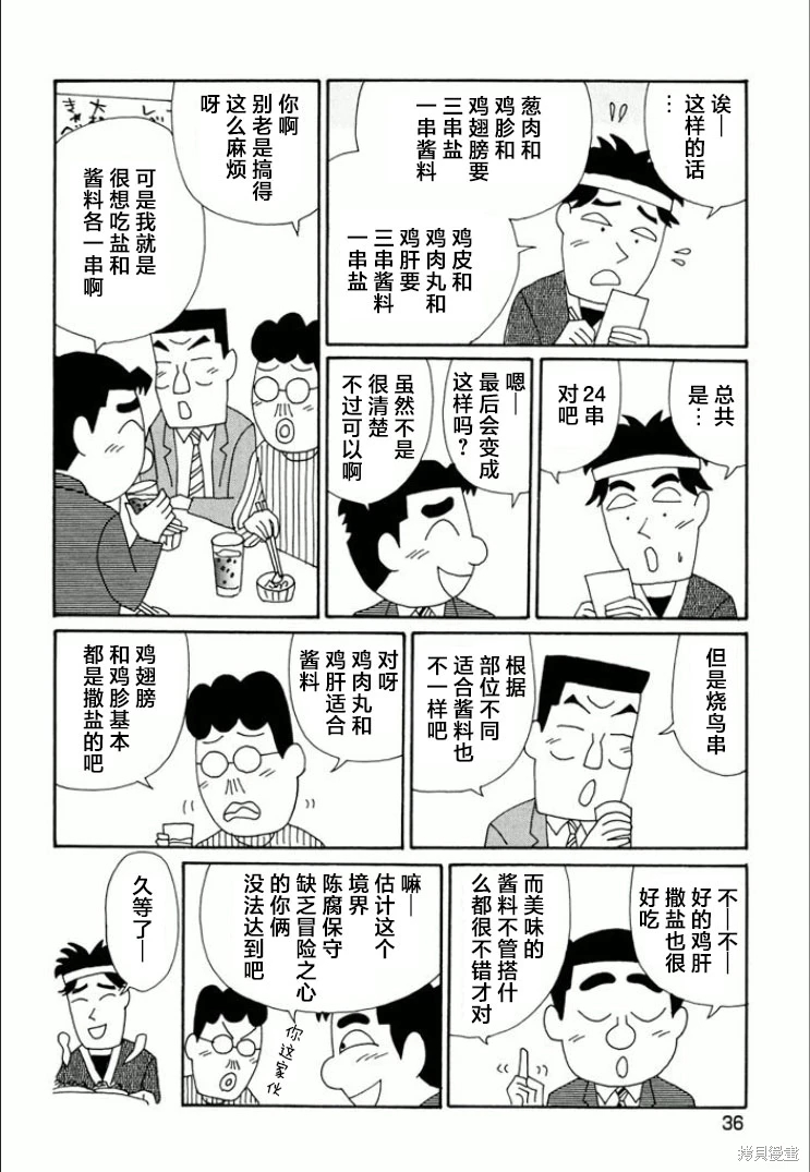 酒之仄徑: 731話 - 第3页