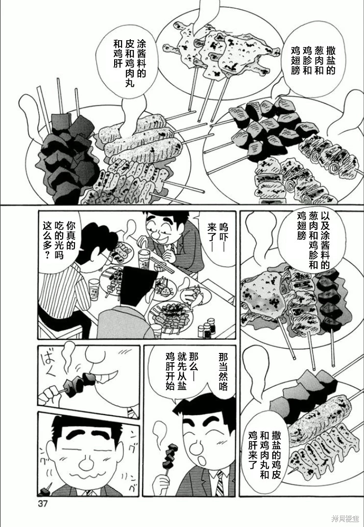 酒之仄徑: 731話 - 第4页