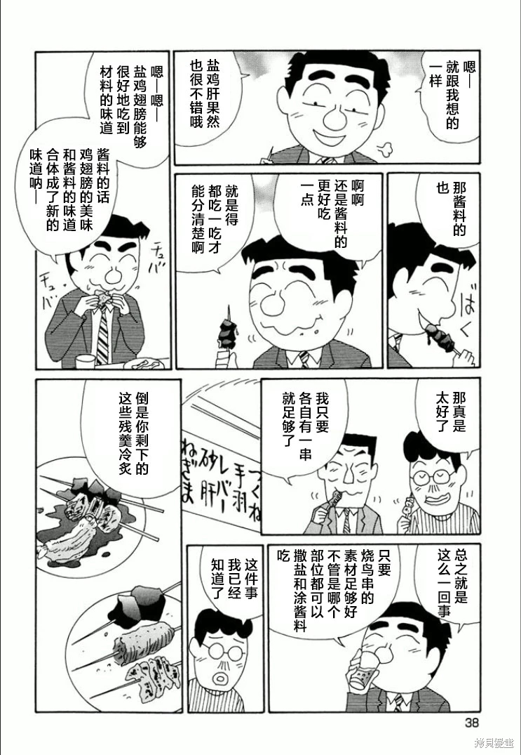 酒之仄徑: 731話 - 第5页