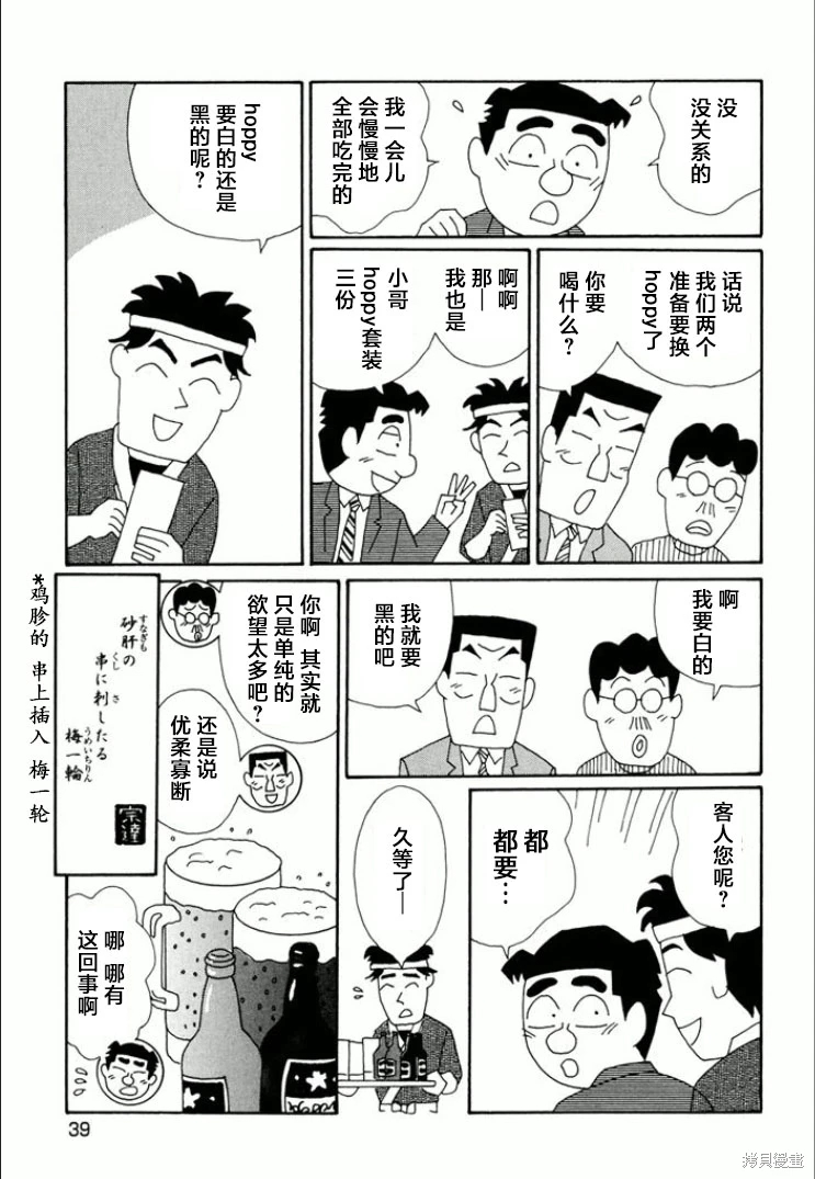 酒之仄徑: 731話 - 第6页