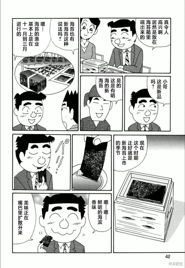 酒之仄徑: 732話 - 第2页