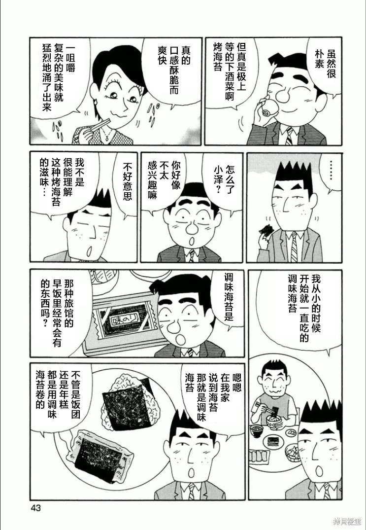 酒之仄徑: 732話 - 第3页