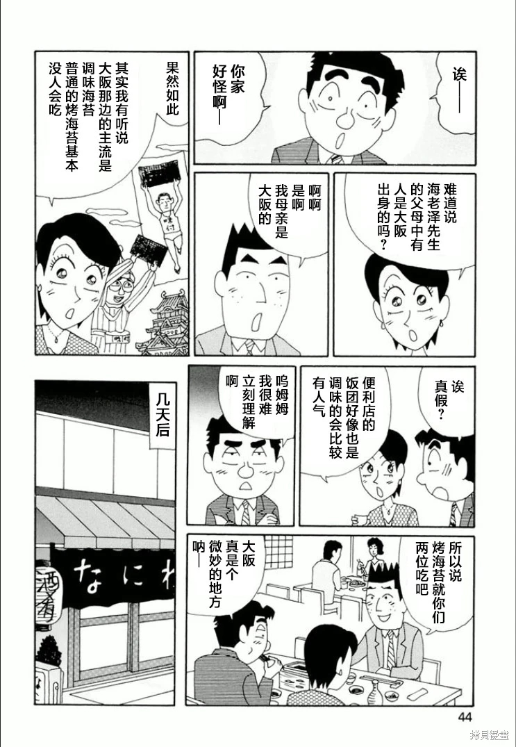 酒之仄徑: 732話 - 第4页