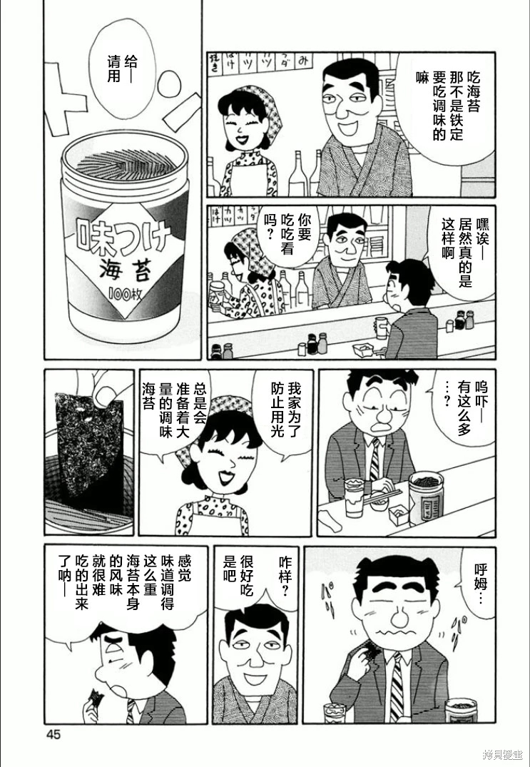 酒之仄徑: 732話 - 第5页