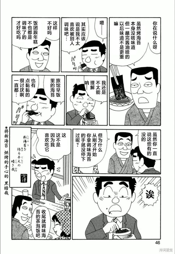 酒之仄徑: 732話 - 第6页