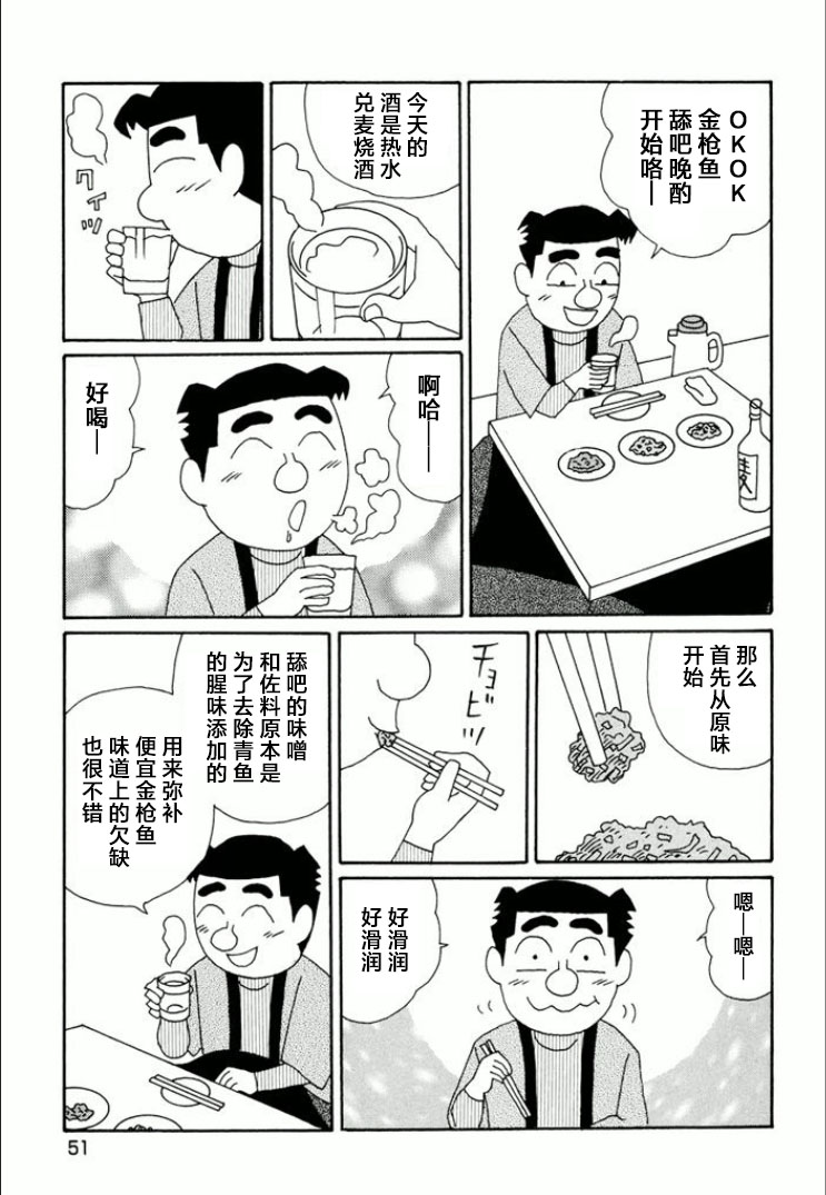 酒之仄徑: 733話 - 第4页