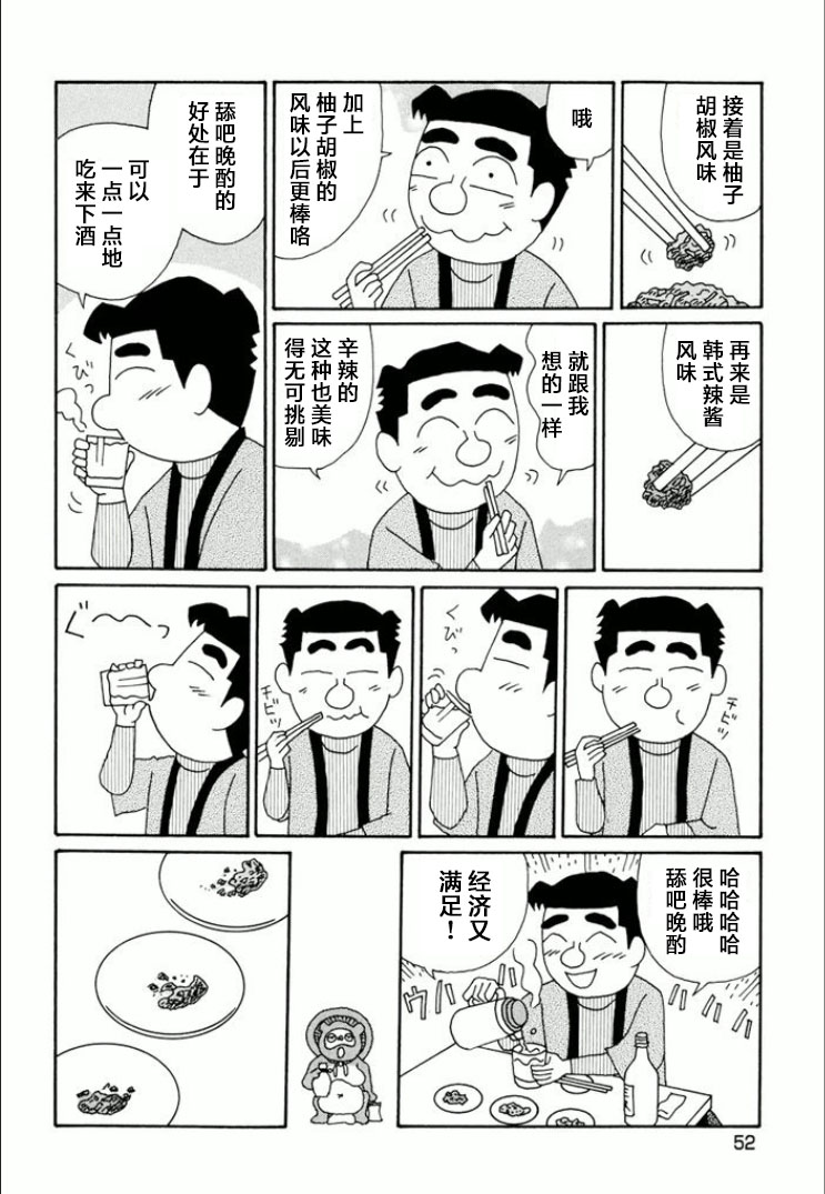 酒之仄徑: 733話 - 第5页