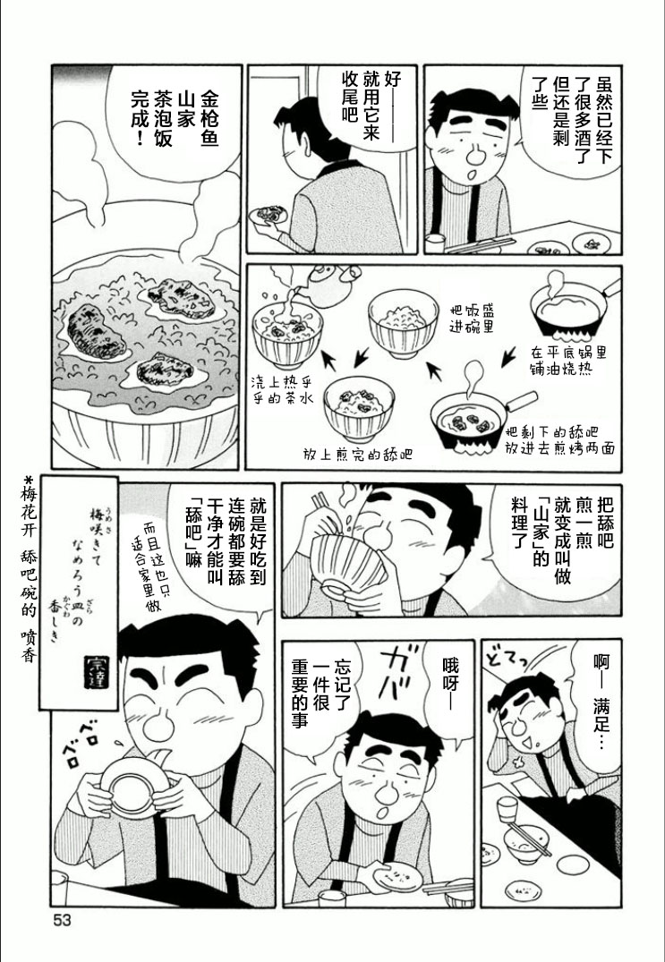 酒之仄徑: 733話 - 第6页