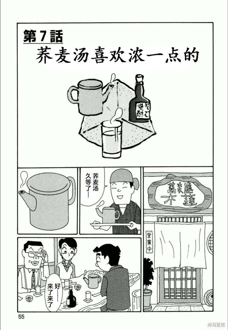 酒之仄徑: 734話 - 第1页