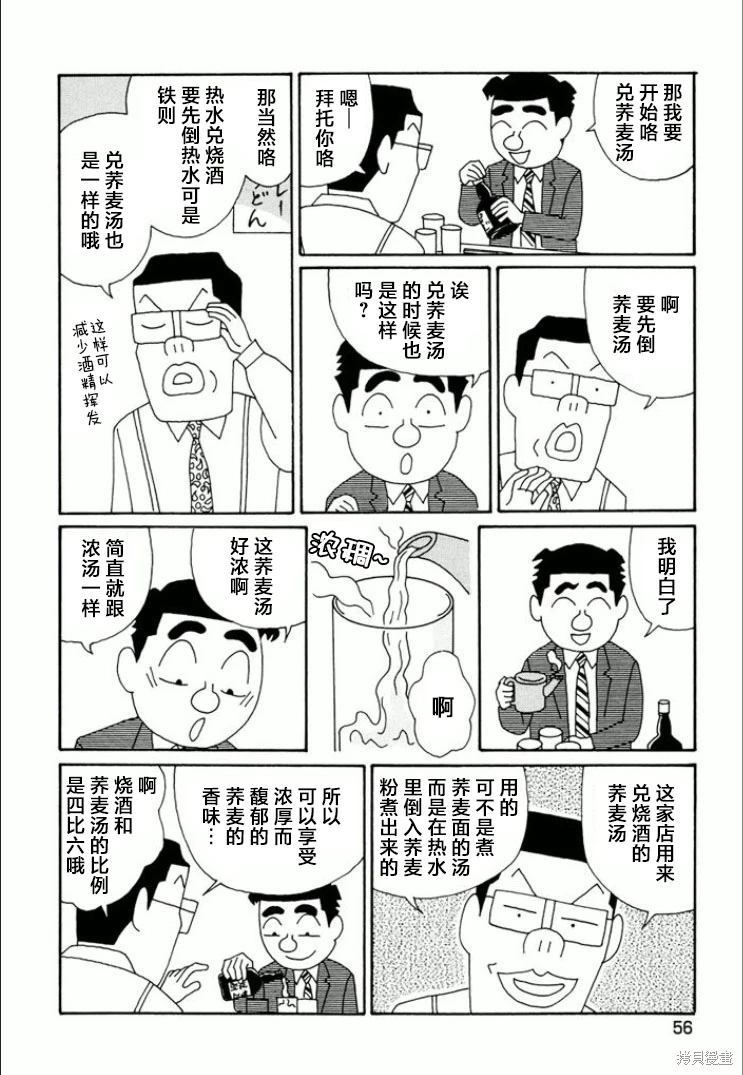 酒之仄徑: 734話 - 第2页