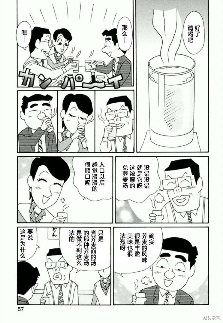 酒之仄徑: 734話 - 第3页