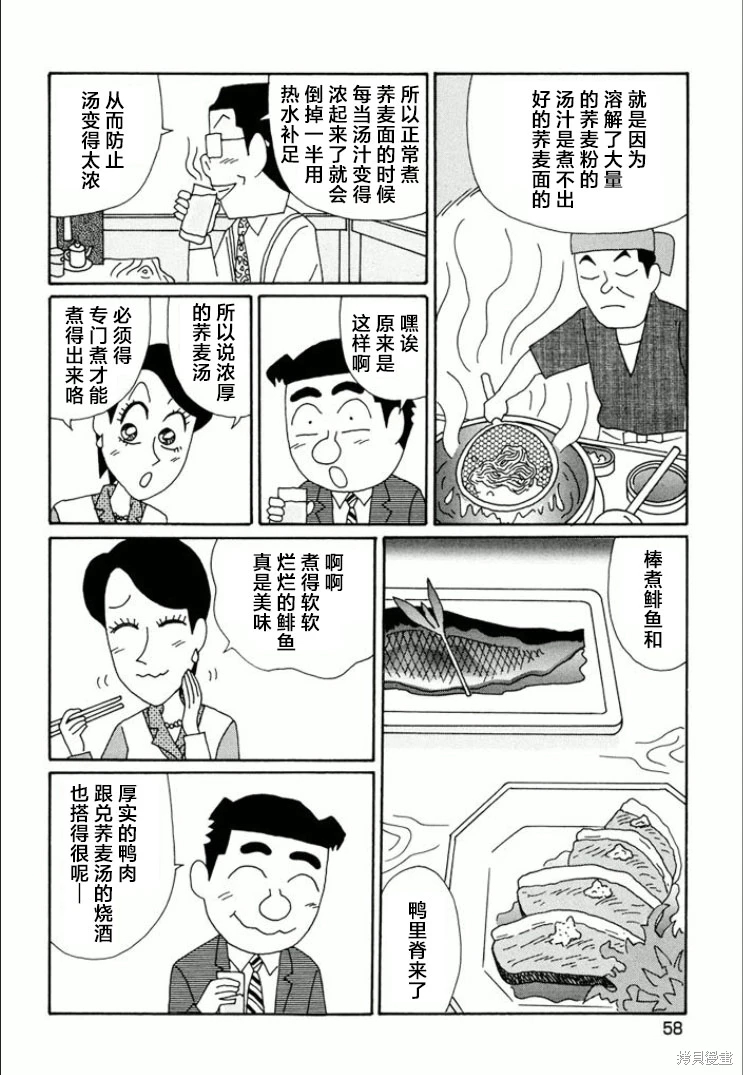 酒之仄徑: 734話 - 第4页