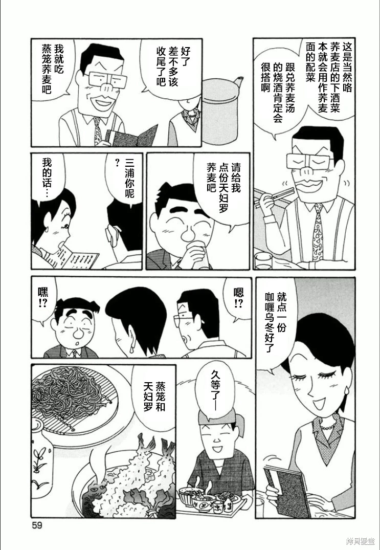 酒之仄徑: 734話 - 第5页