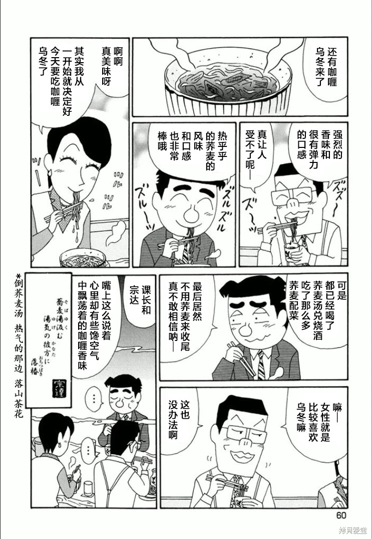 酒之仄徑: 734話 - 第6页