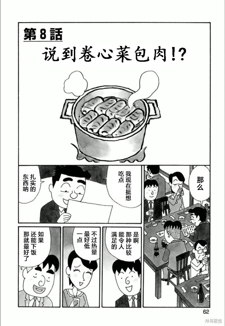 酒之仄徑: 735話 - 第1页