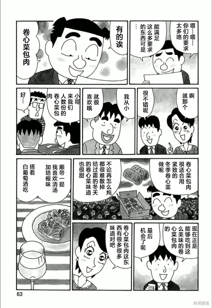 酒之仄徑: 735話 - 第2页