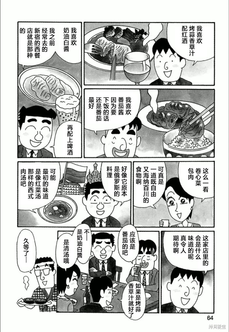 酒之仄徑: 735話 - 第3页