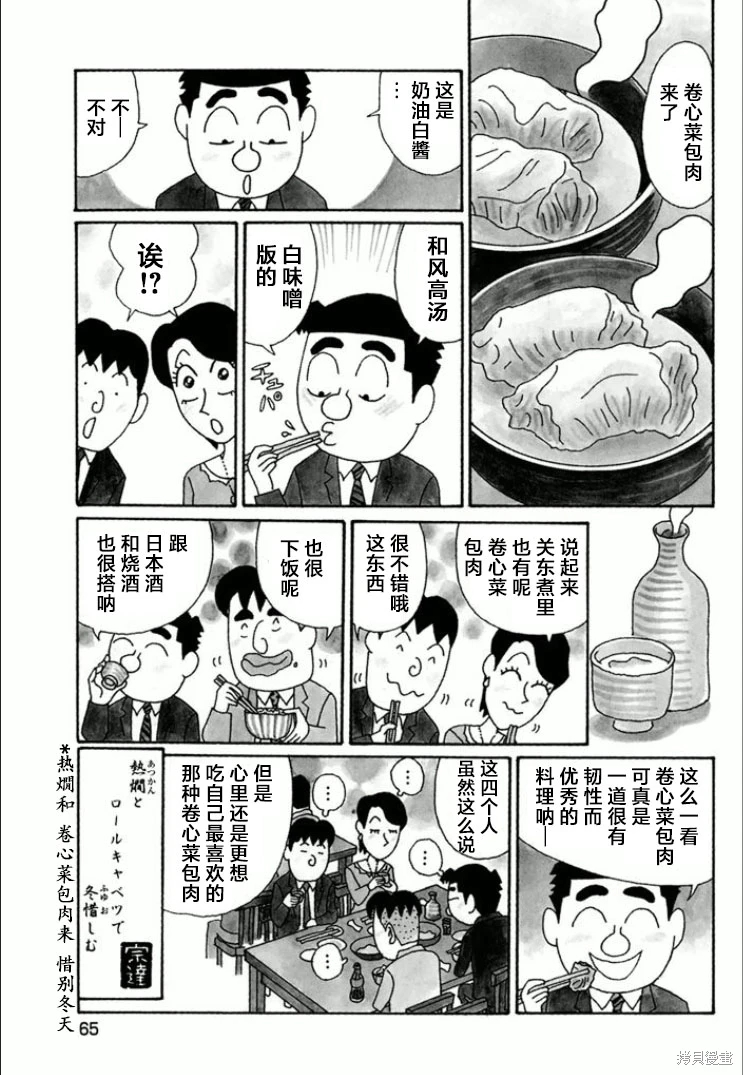 酒之仄徑: 735話 - 第4页