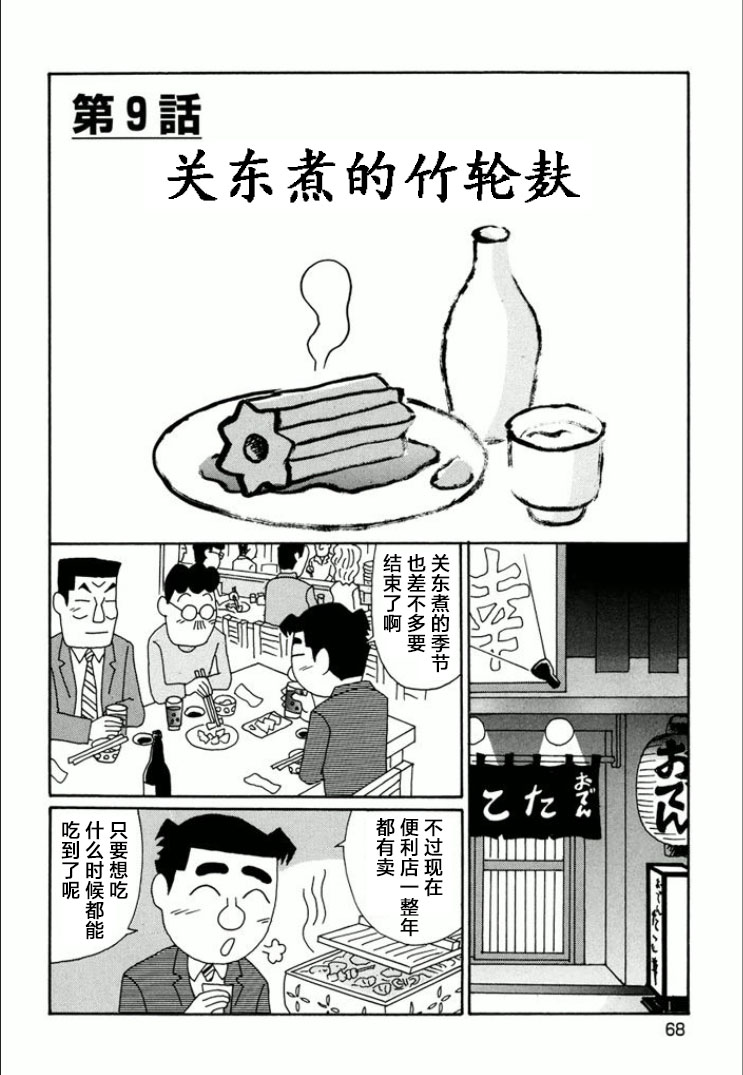 酒之仄徑: 736話 - 第1页