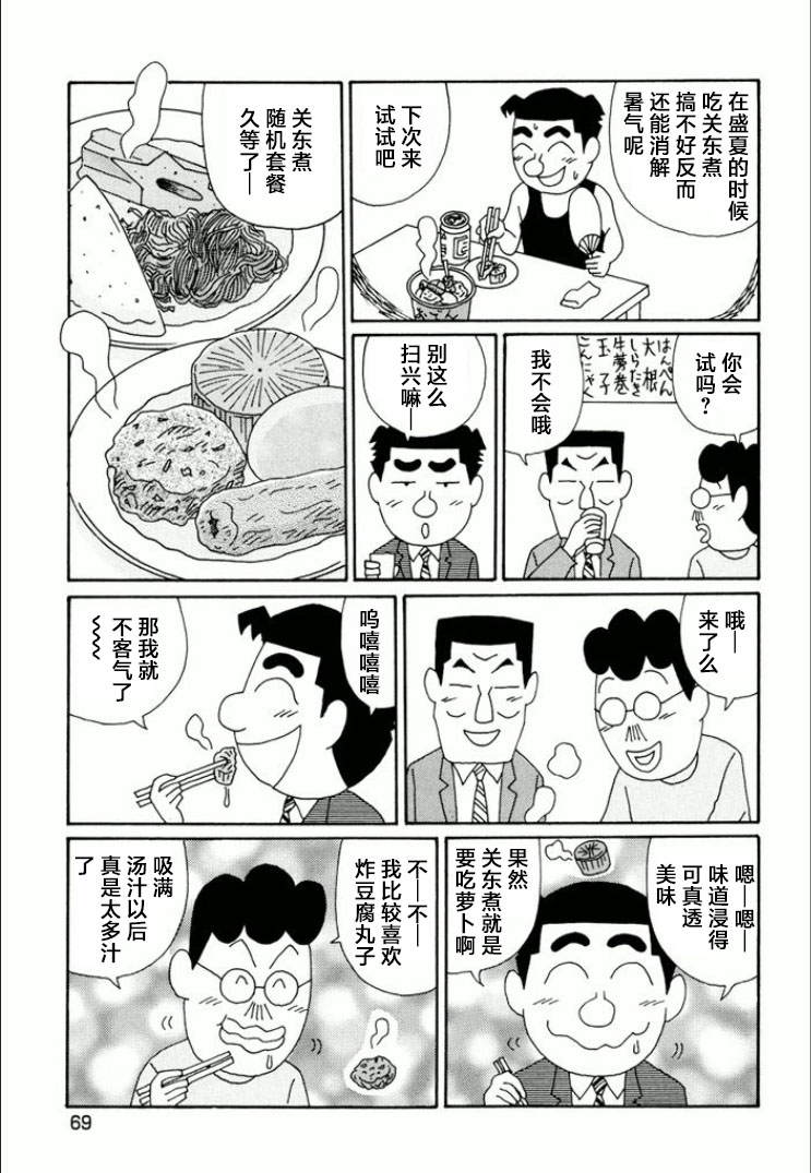 酒之仄徑: 736話 - 第2页