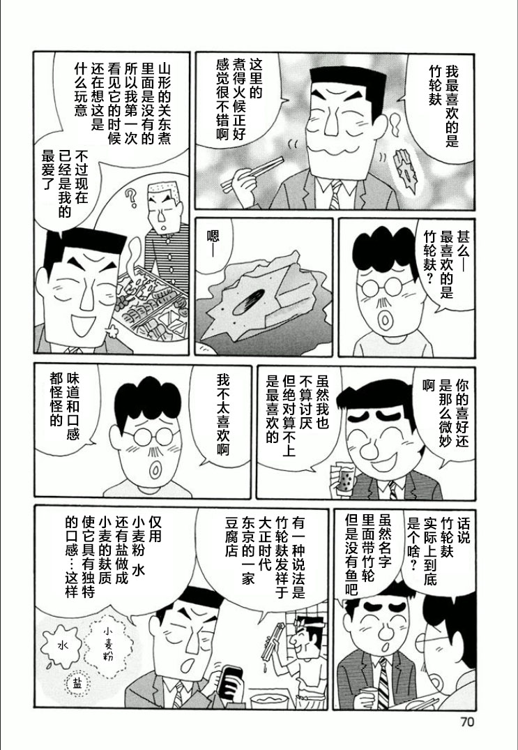 酒之仄徑: 736話 - 第3页