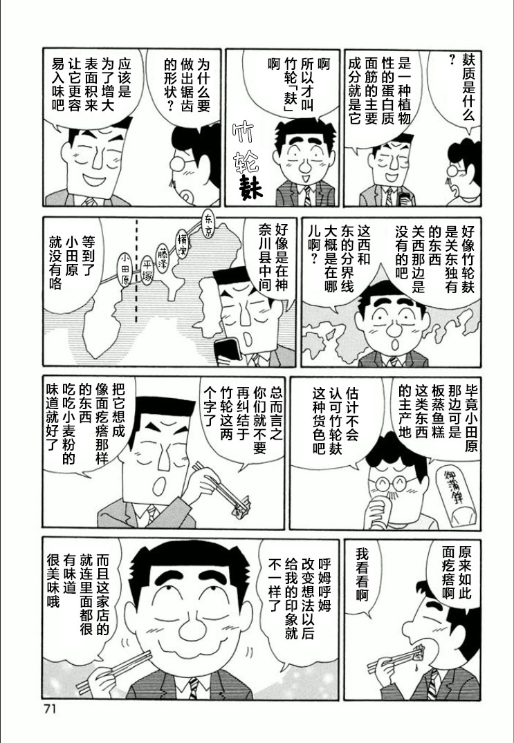 酒之仄徑: 736話 - 第4页