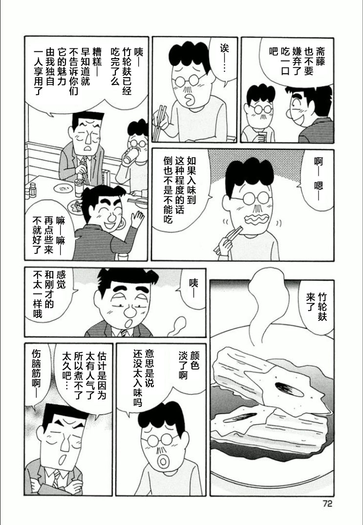 酒之仄徑: 736話 - 第5页