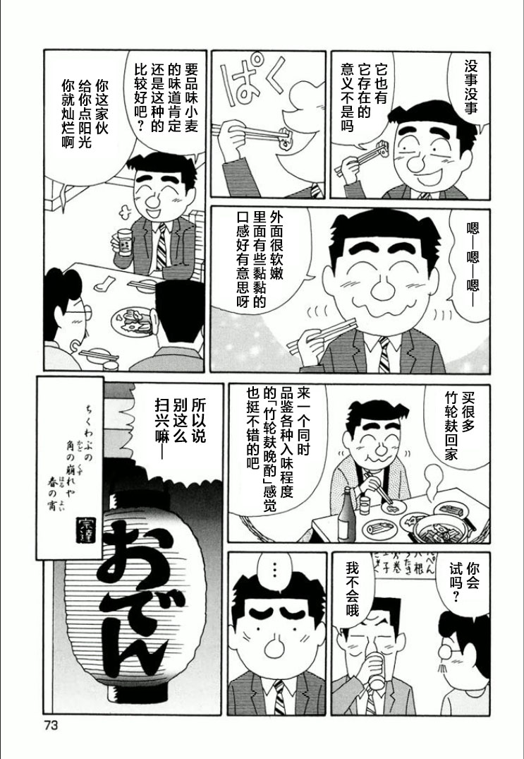 酒之仄徑: 736話 - 第6页