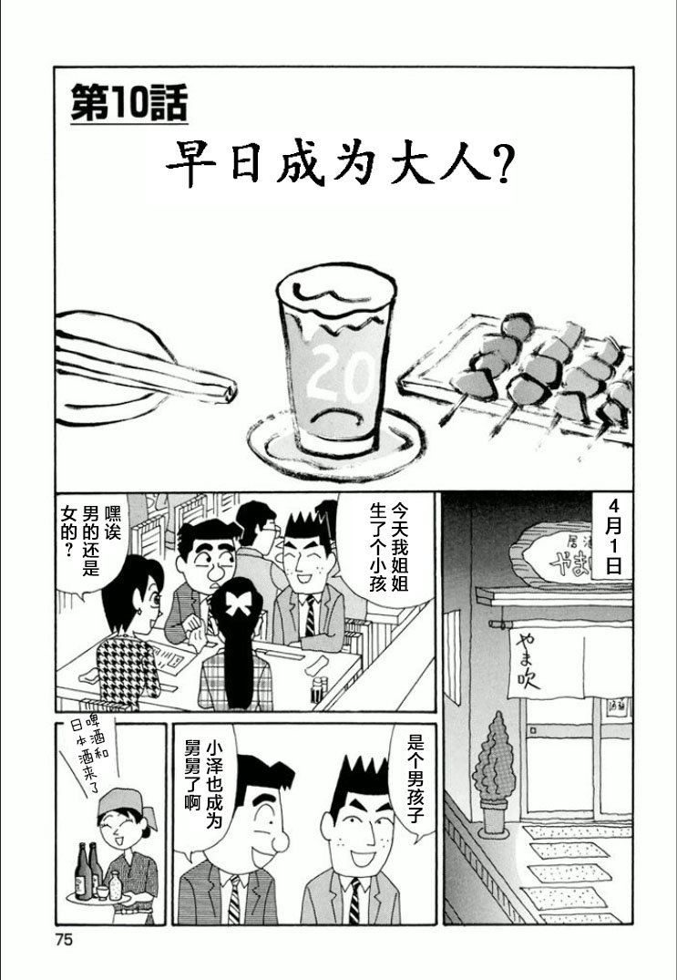 酒之仄徑: 737話 - 第1页