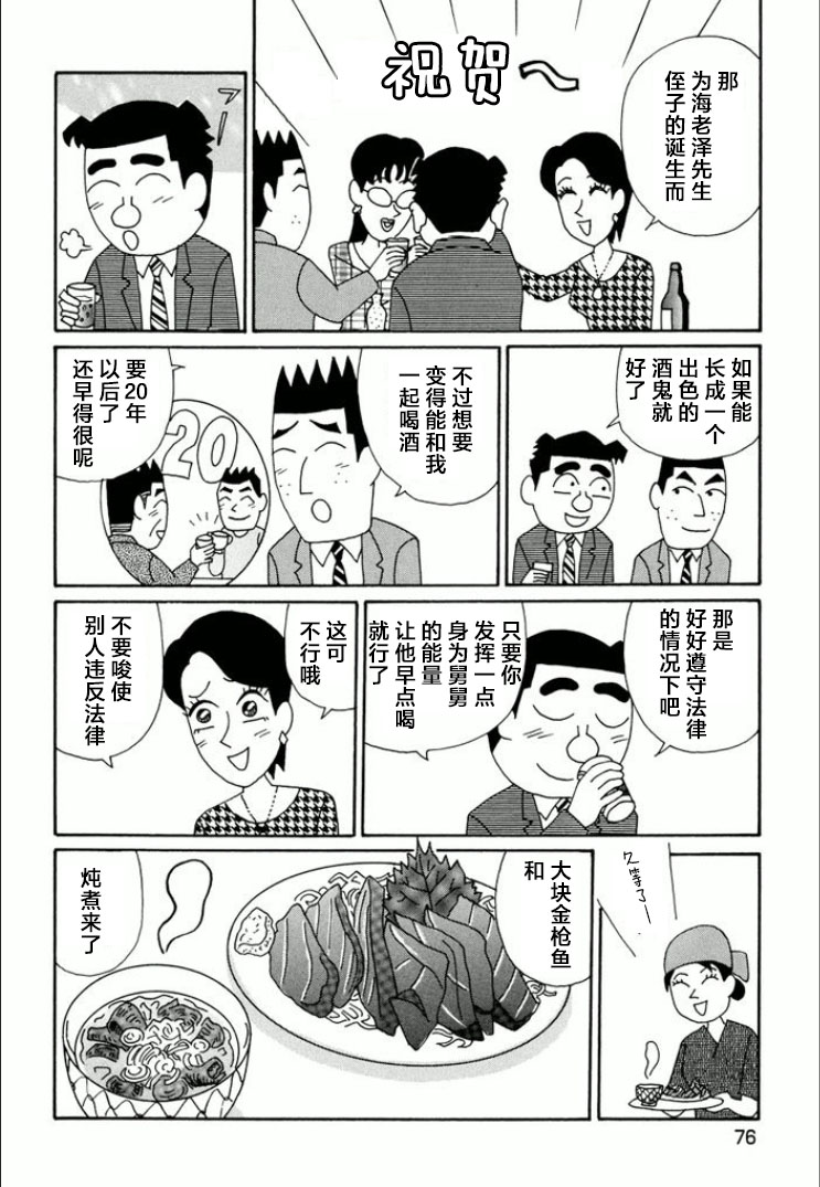 酒之仄徑: 737話 - 第2页