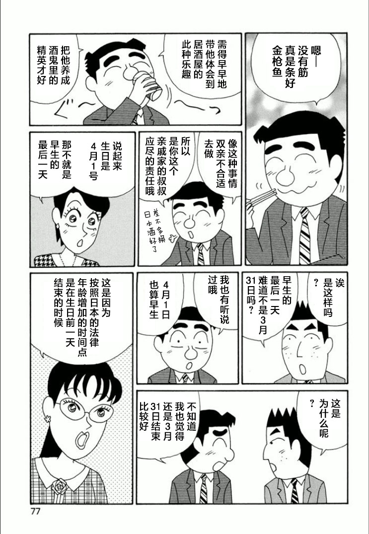 酒之仄徑: 737話 - 第3页