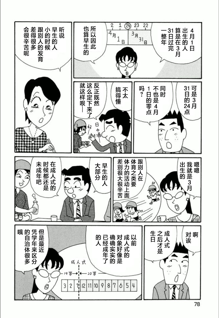 酒之仄徑: 737話 - 第4页