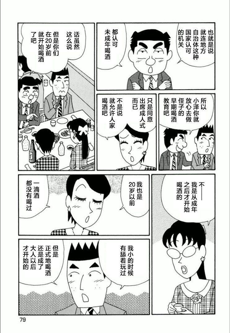 酒之仄徑: 737話 - 第5页