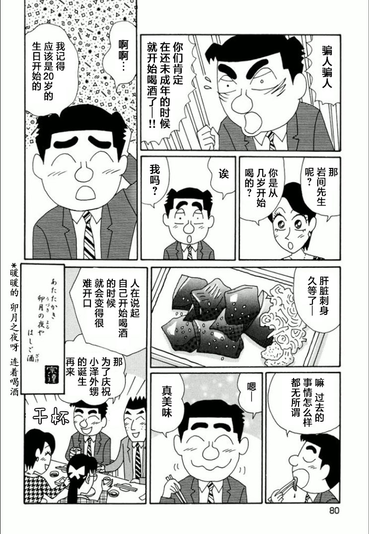 酒之仄徑: 737話 - 第6页