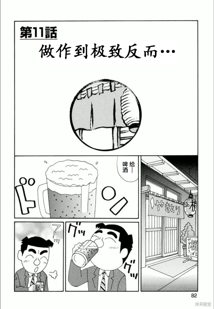 酒之仄徑: 738話 - 第1页