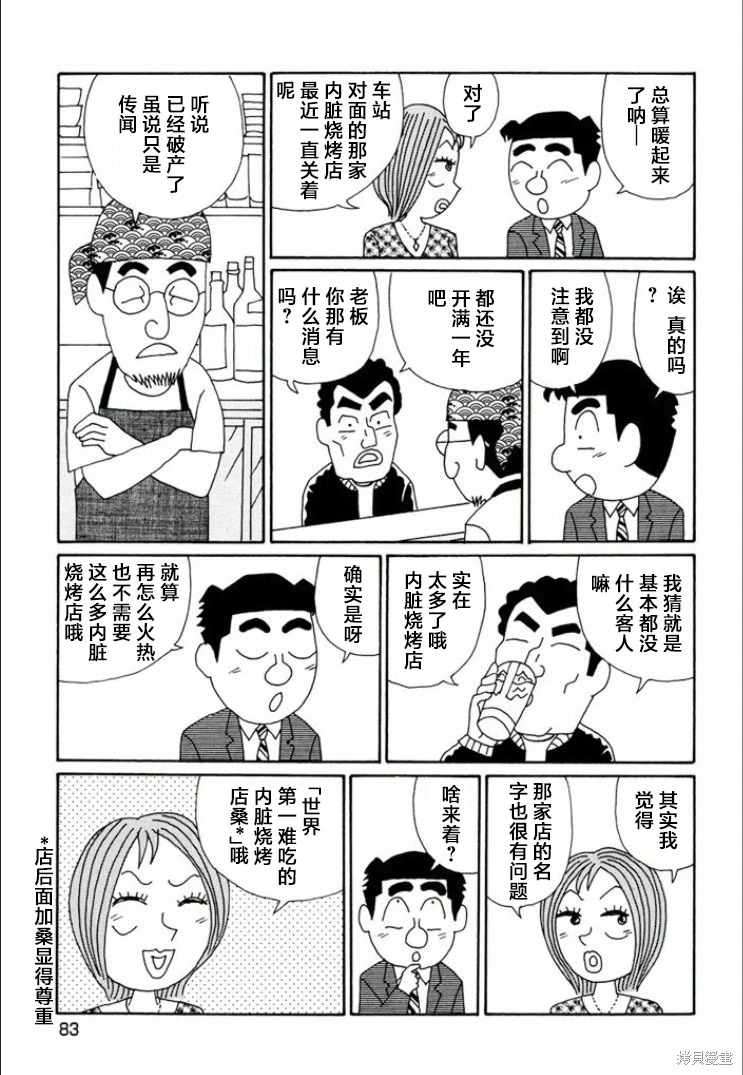 酒之仄徑: 738話 - 第2页