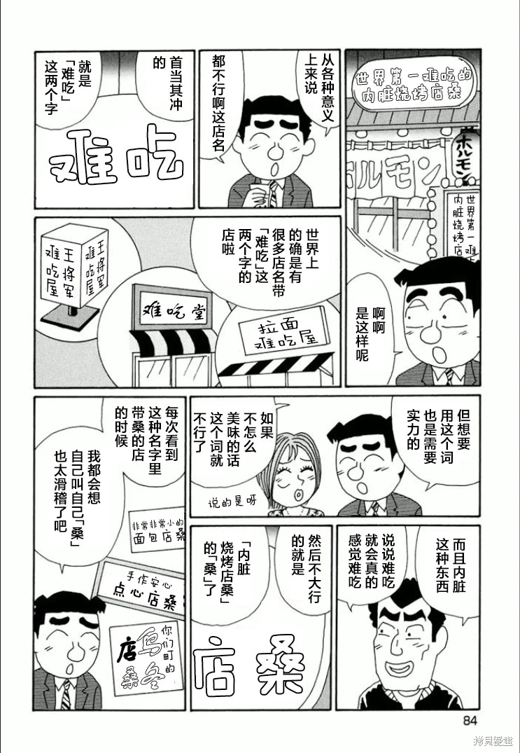 酒之仄徑: 738話 - 第3页