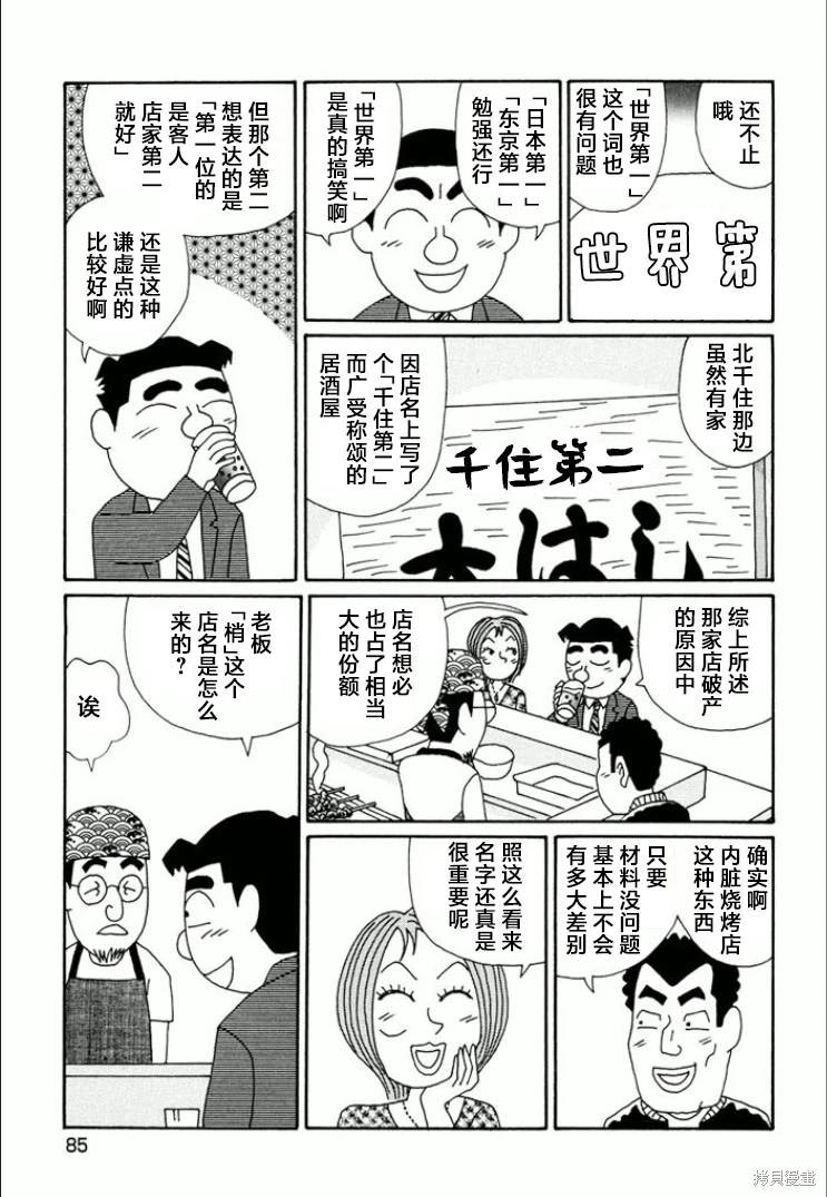 酒之仄徑: 738話 - 第4页