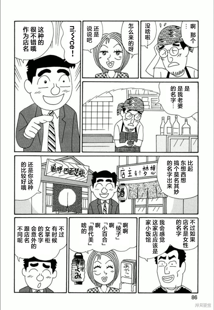 酒之仄徑: 738話 - 第5页