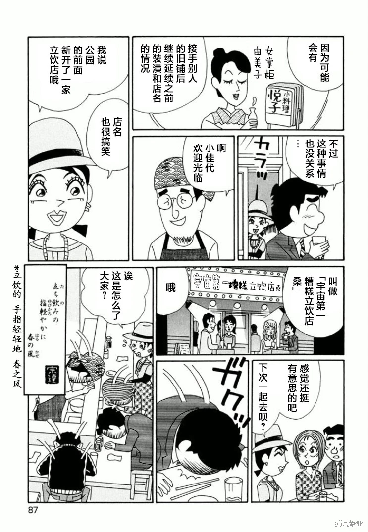 酒之仄徑: 738話 - 第6页