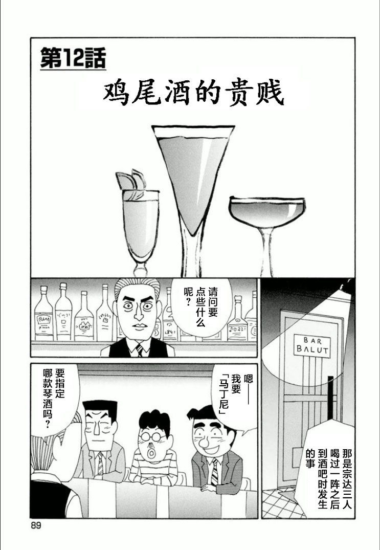 酒之仄徑: 739話 - 第1页