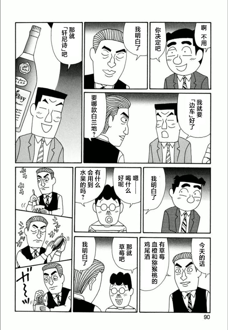 酒之仄徑: 739話 - 第2页