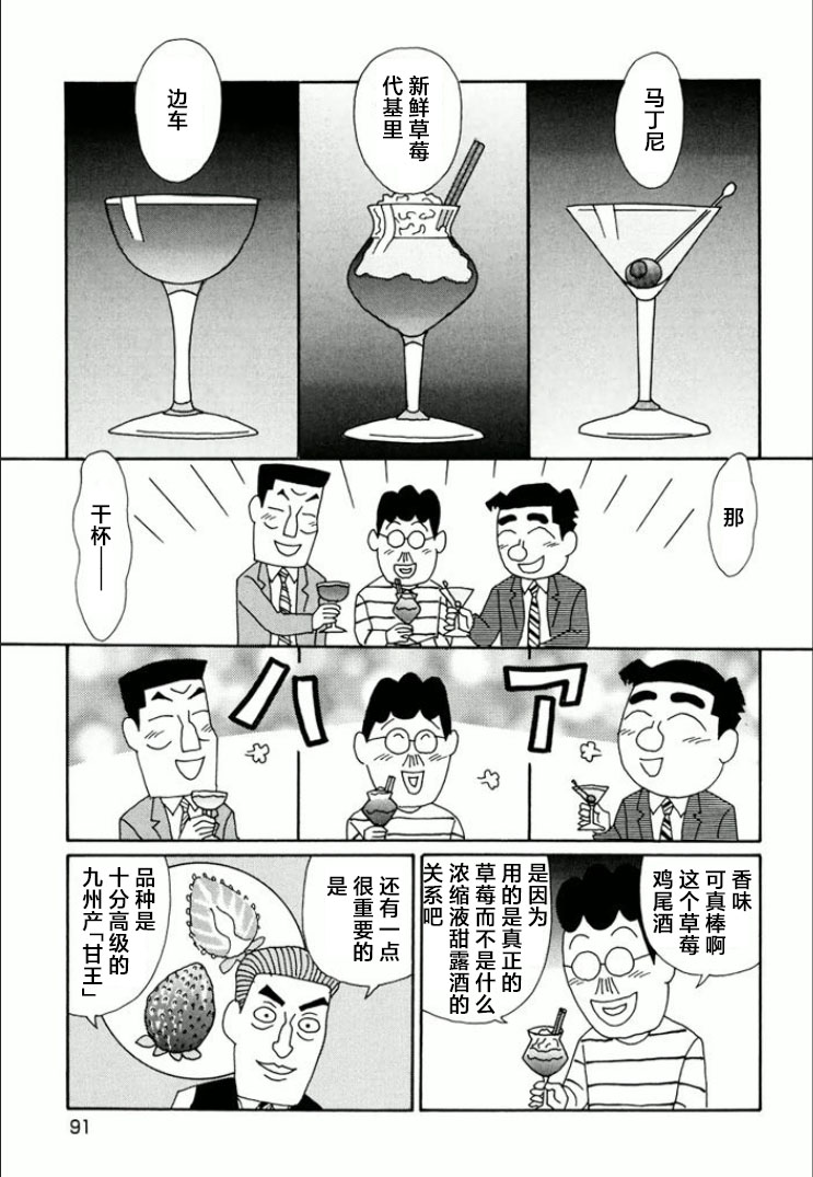 酒之仄徑: 739話 - 第3页