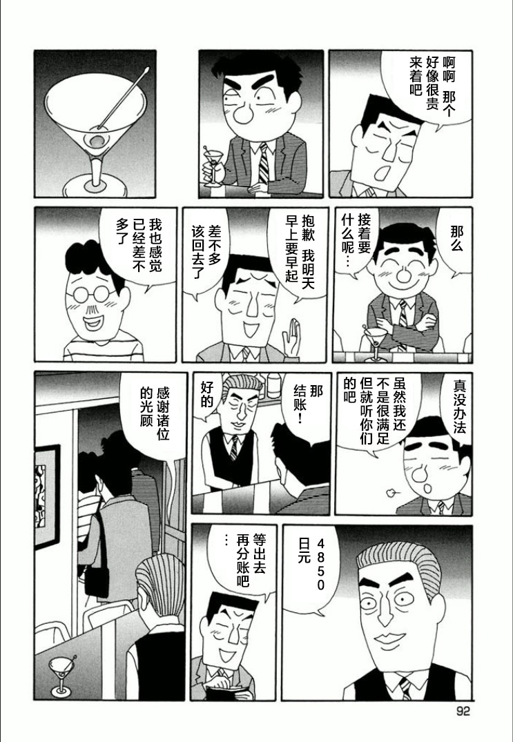 酒之仄徑: 739話 - 第4页