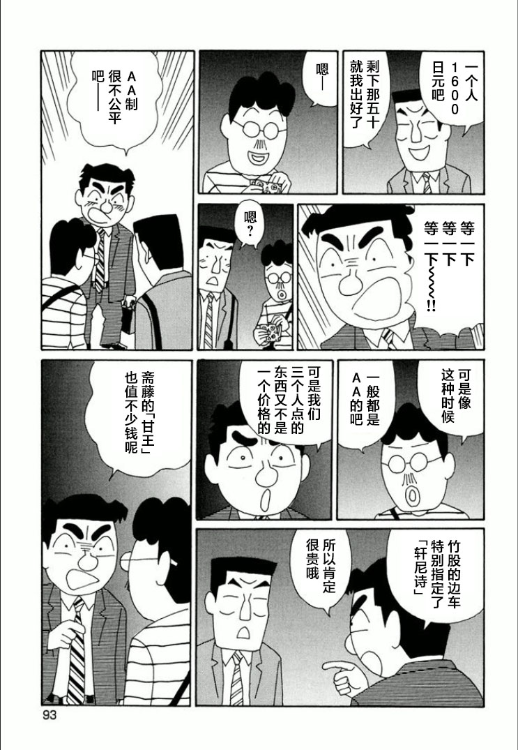 酒之仄徑: 739話 - 第5页