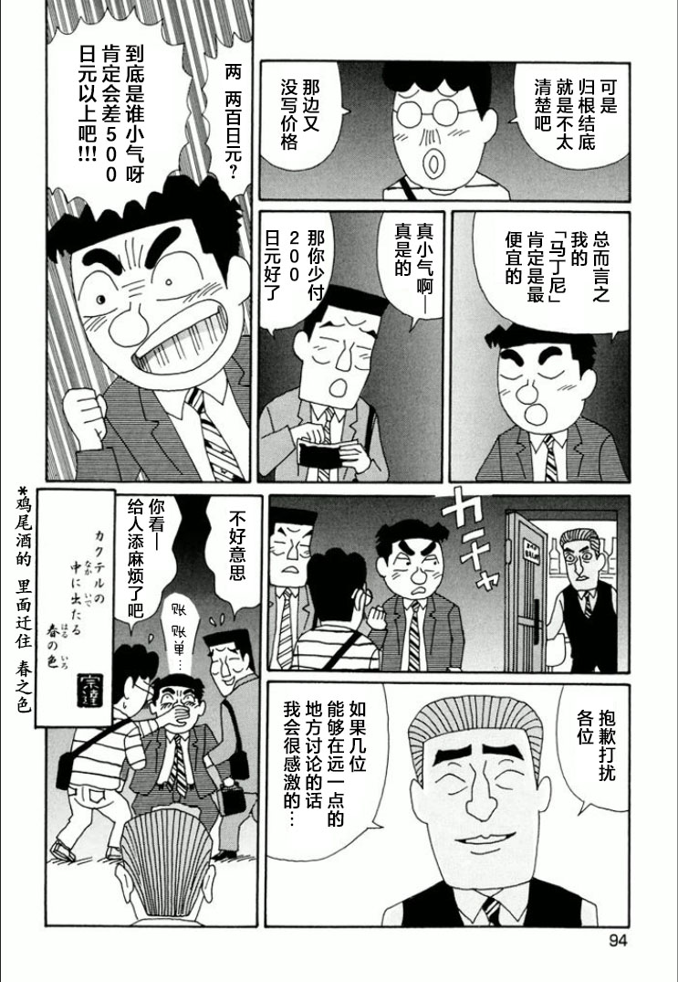 酒之仄徑: 739話 - 第6页