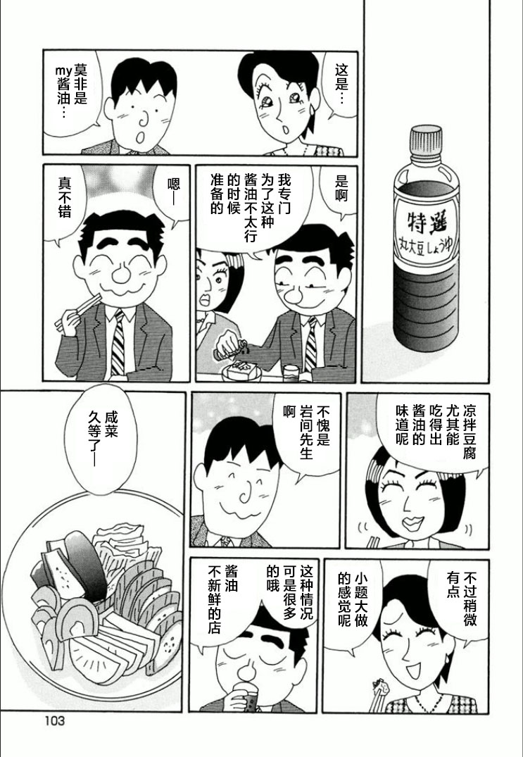 酒之仄徑: 740話 - 第3页