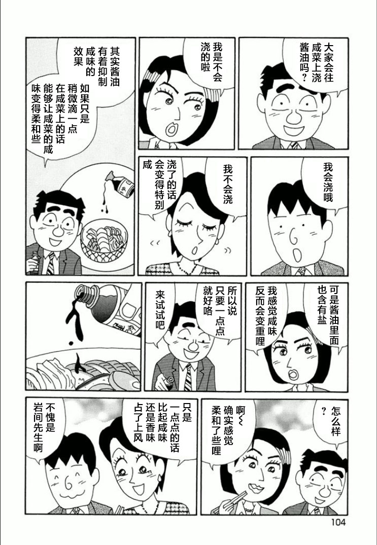 酒之仄徑: 740話 - 第4页