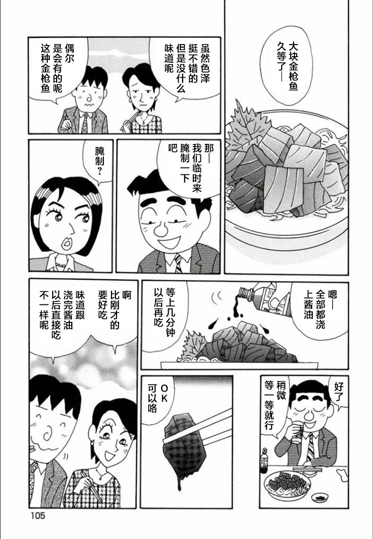 酒之仄徑: 740話 - 第5页