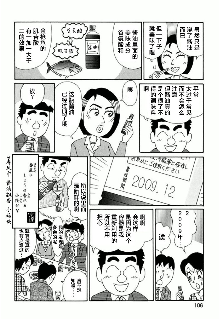 酒之仄徑: 740話 - 第6页